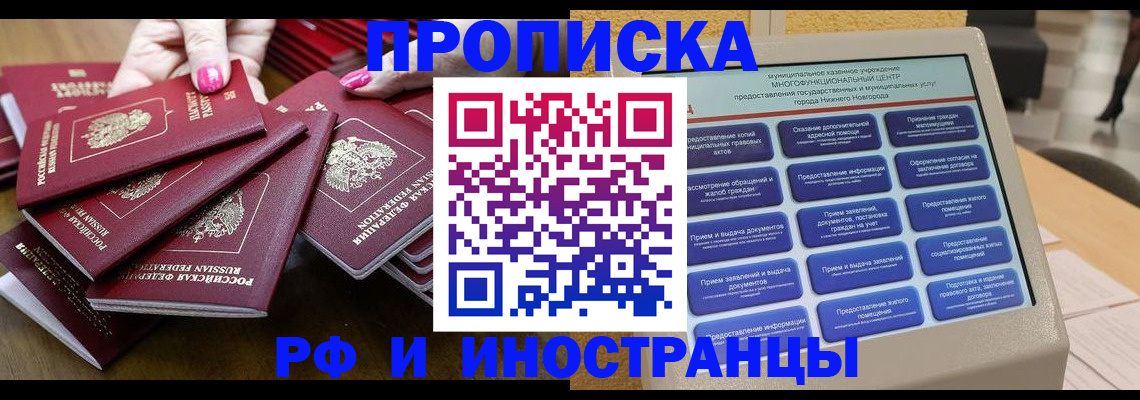 временная регистрация в квартире в Зеленогорске