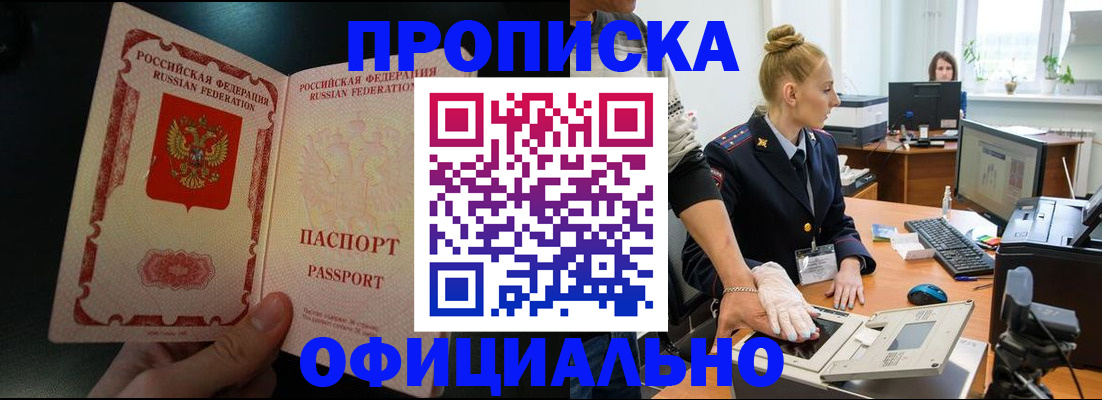 временная регистрация законно в Зеленогорске