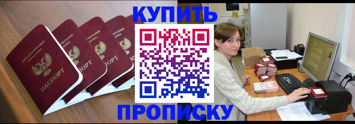 регистрация в Зеленогорске